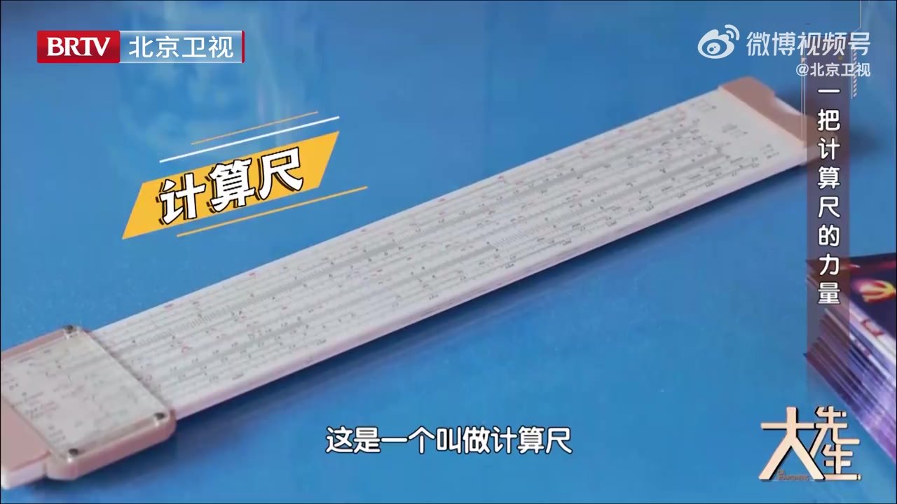 钱学森曾自掏腰包为学生买昂贵计算尺_凤凰网视频_凤凰网