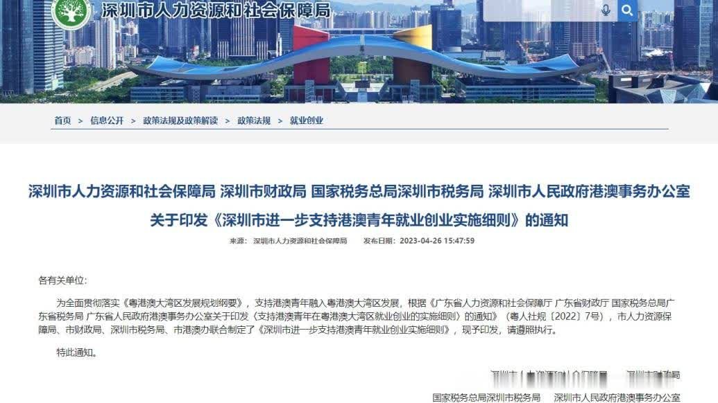 深圳市进一步支持港澳青年就业创业