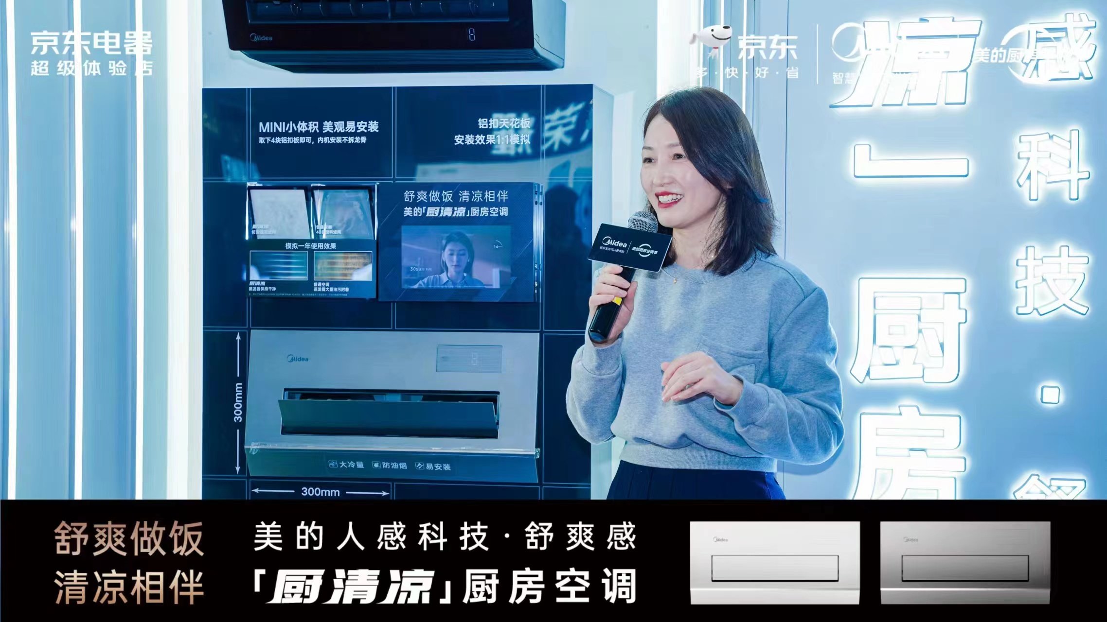 美的「厨清凉」厨房空调新品首发 三大科技创新解锁厨房新体验