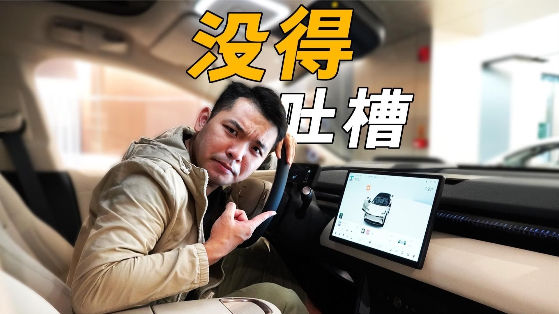 抢先体验极氪X车机：14.6英寸滑移屏+8155芯片，用起来卡吗？