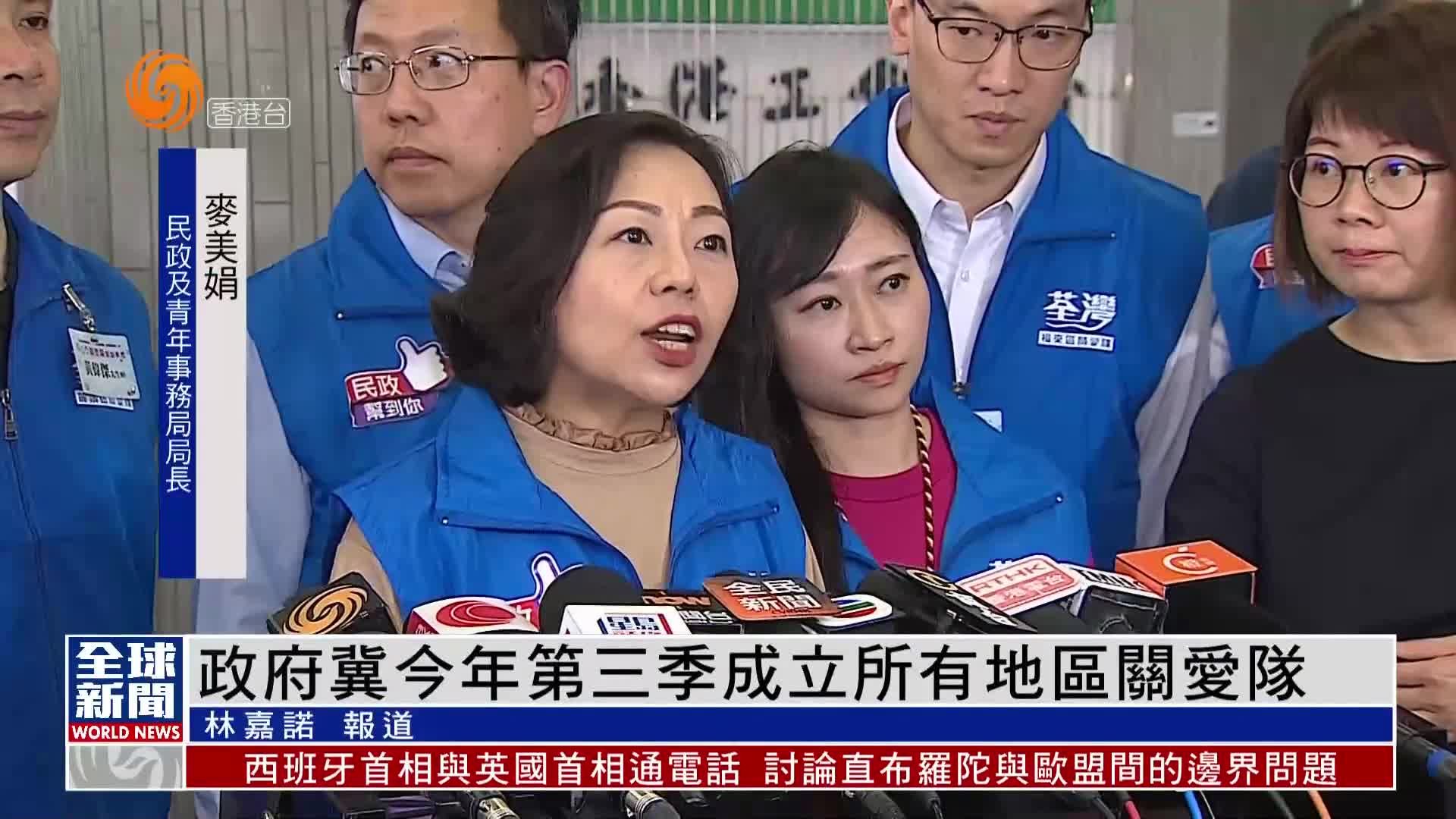 粤语报道｜政府冀今年第三季成立所有地区关爱队