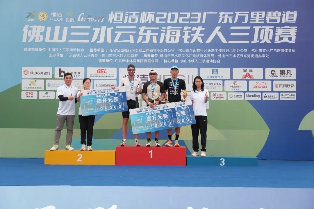 半程大铁项目比赛前三名颁奖仪式