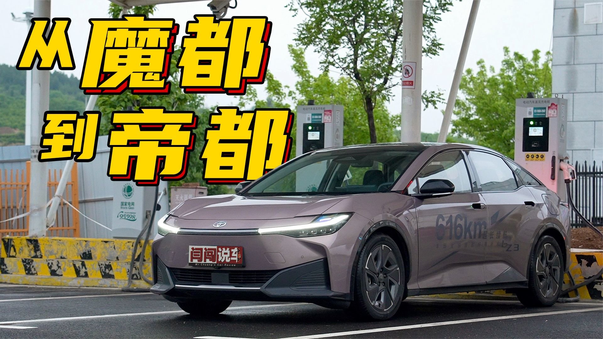 京沪电动行，bZ3续航+补能测试