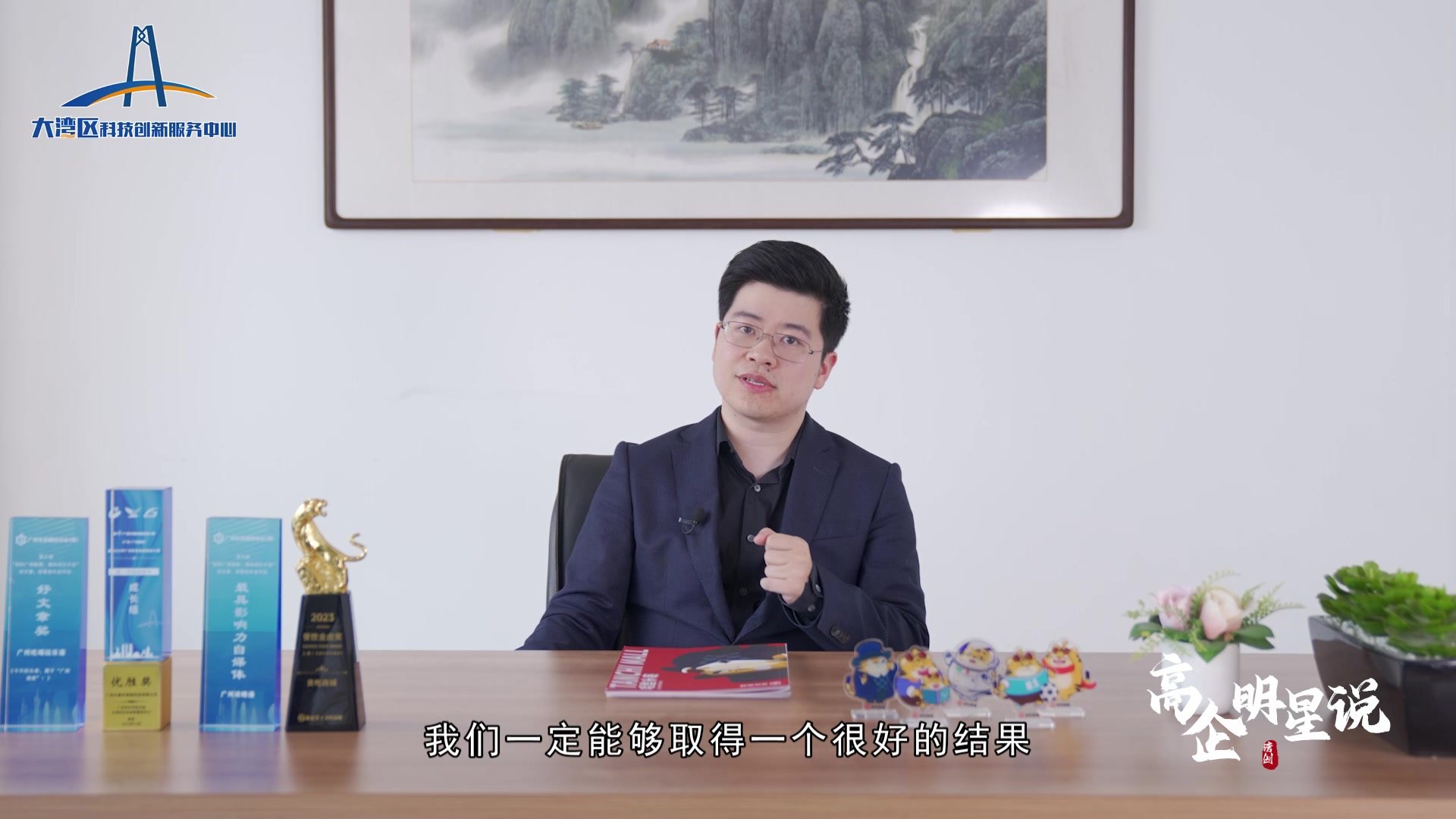 大事件科技罗倚天:先不要叫我企业家,先叫我创业者|高企明星说_凤凰网视频_凤凰网