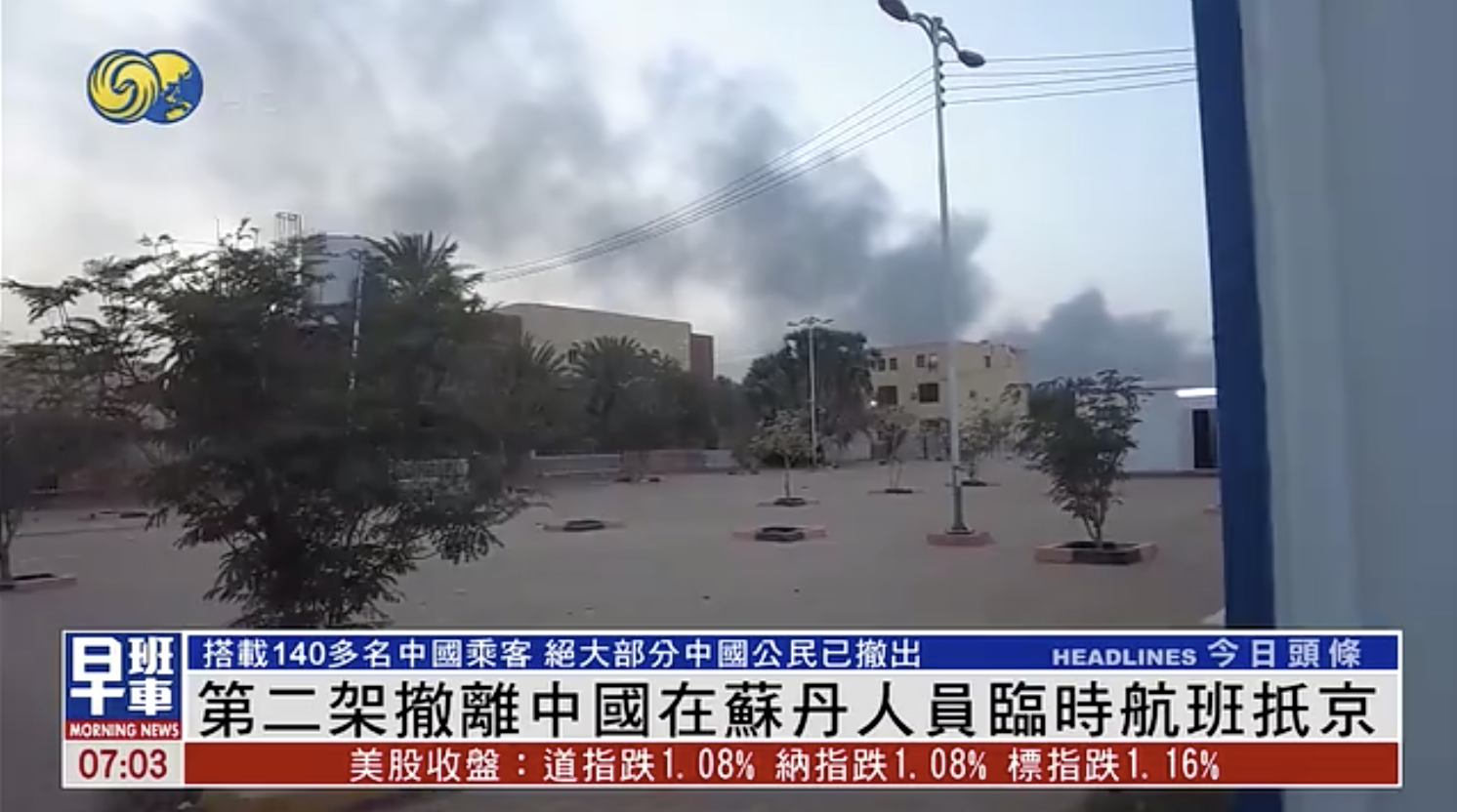 第二架接载自苏丹撤离的中国公民航班抵达北京_凤凰网视频_凤凰网