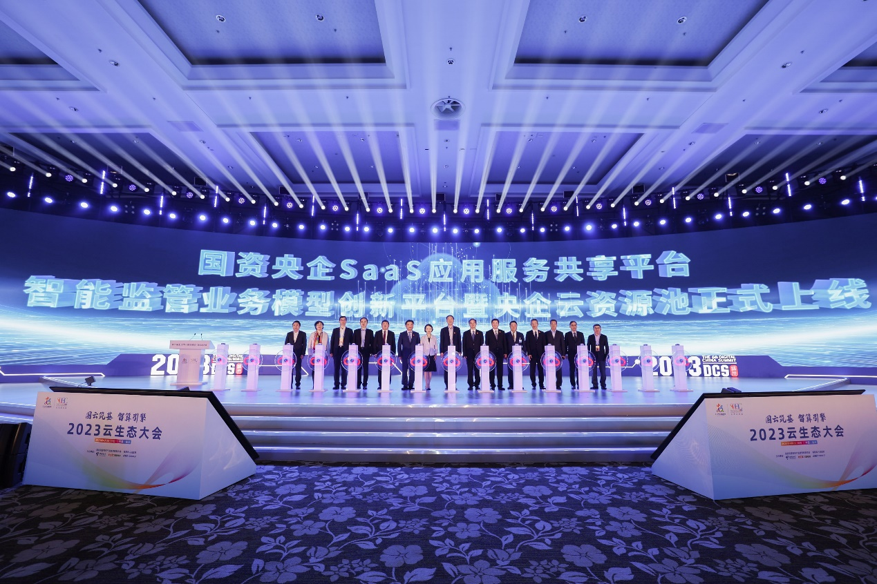 国云筑基 智算引擎——第六届数字中国建设峰会•云生态大会成功举办