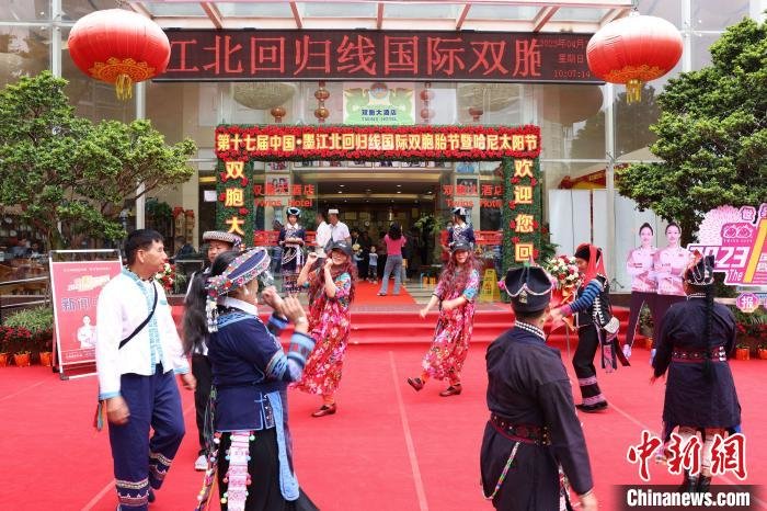 图为墨江民众与各地双胞胎载歌载舞欢庆“双胞胎节”。 墨江县融媒体中心供图