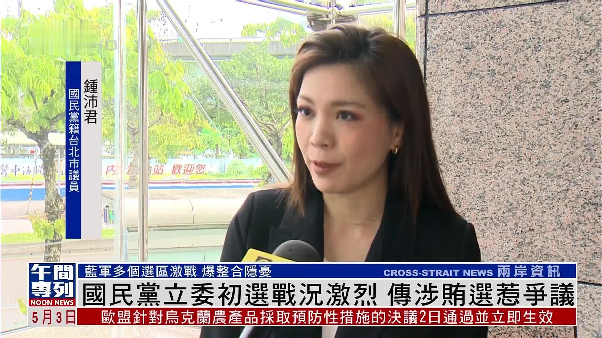 台湾国民党立委初选战况激烈 传涉贿选惹争议