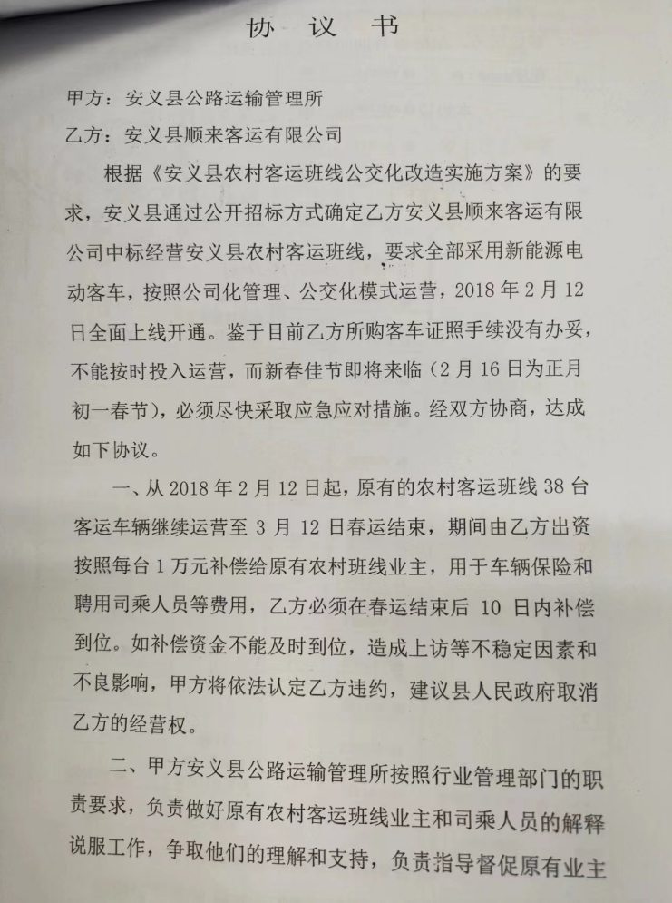 图:顺来客运因新车不能按时投入运营签订的协议书