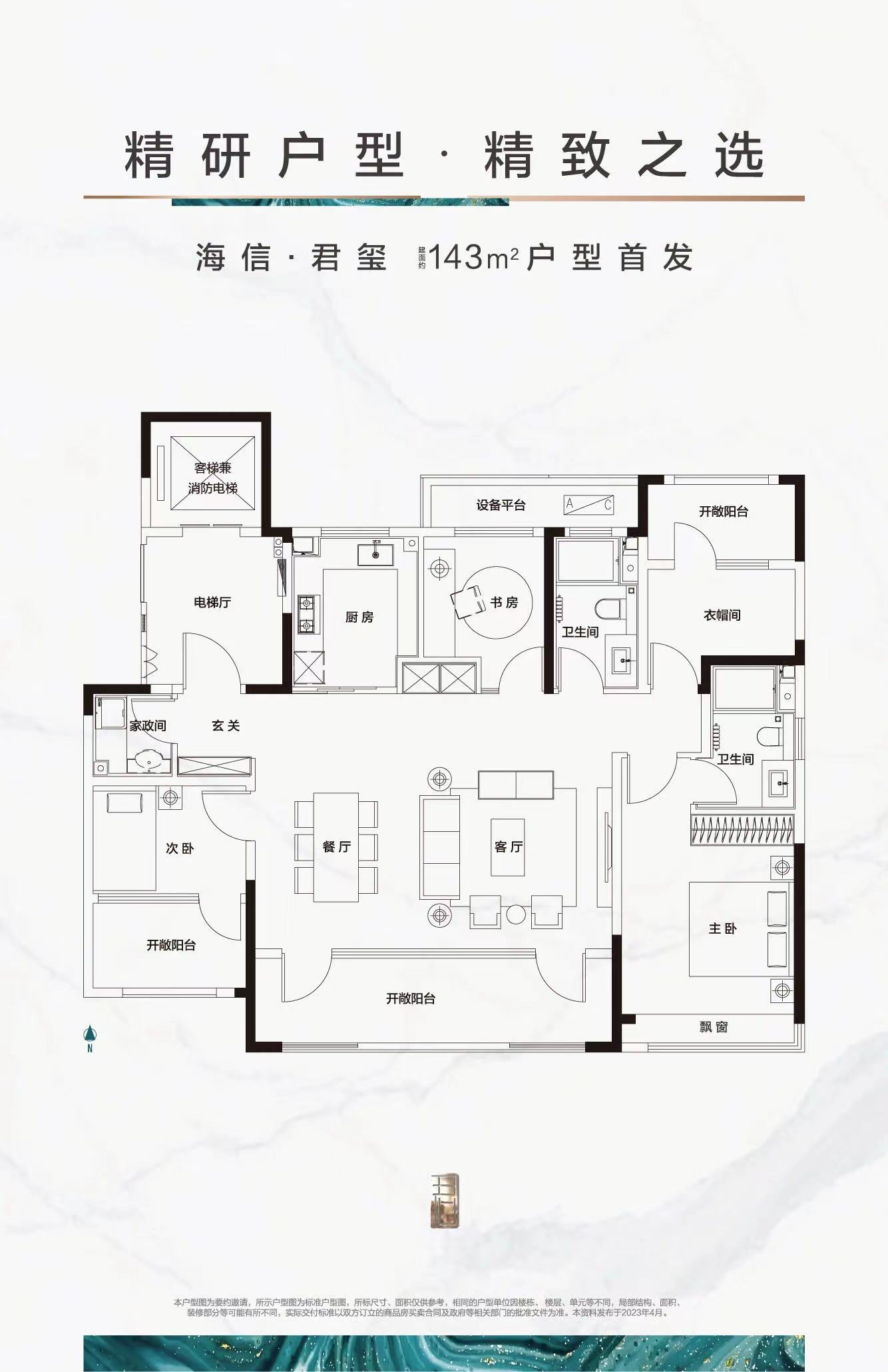 选海信，你放心。海信&middot;君玺，营销中心倾城盛放。