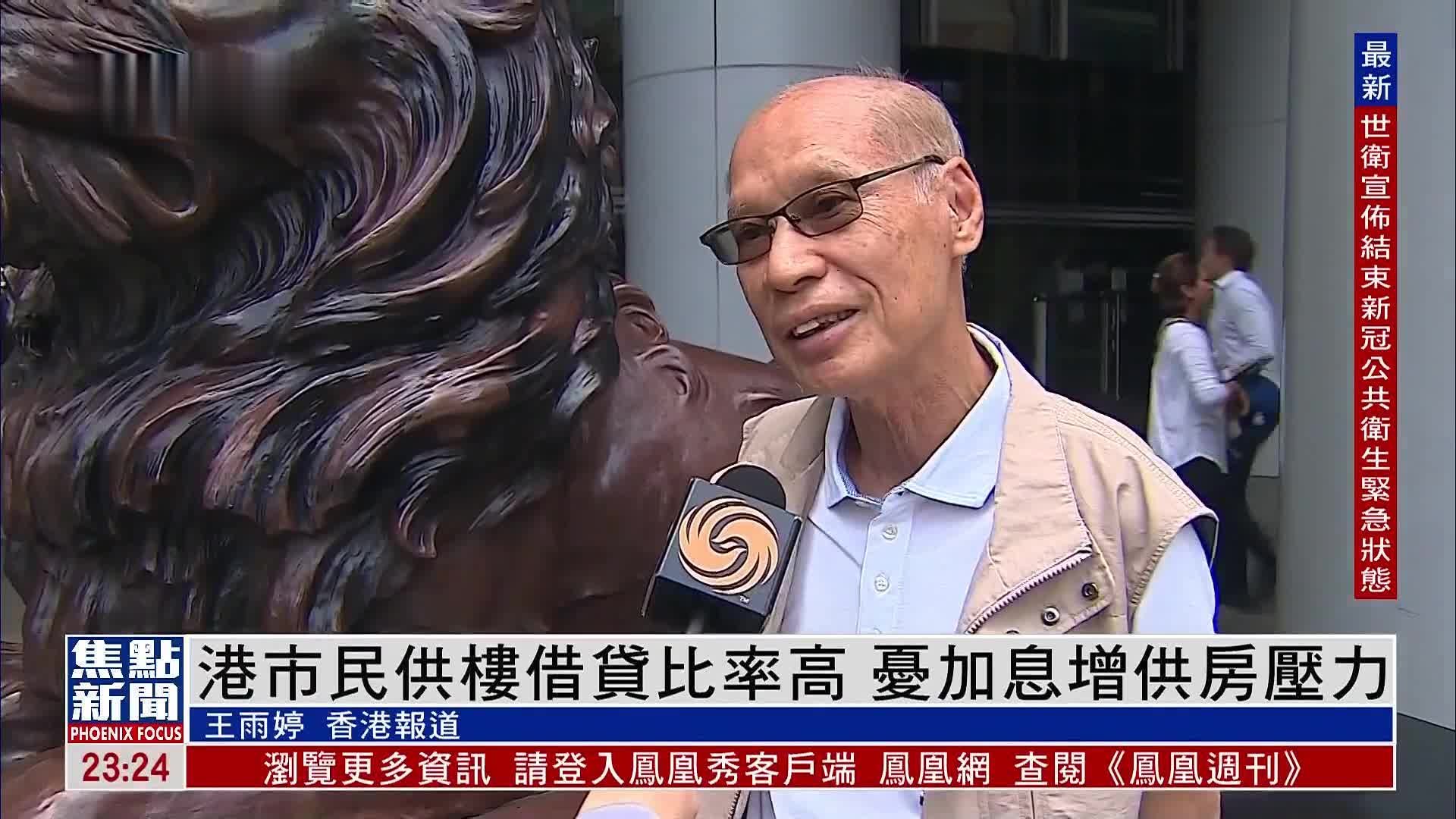 香港市民供楼借贷比率高 忧加息增供房压力