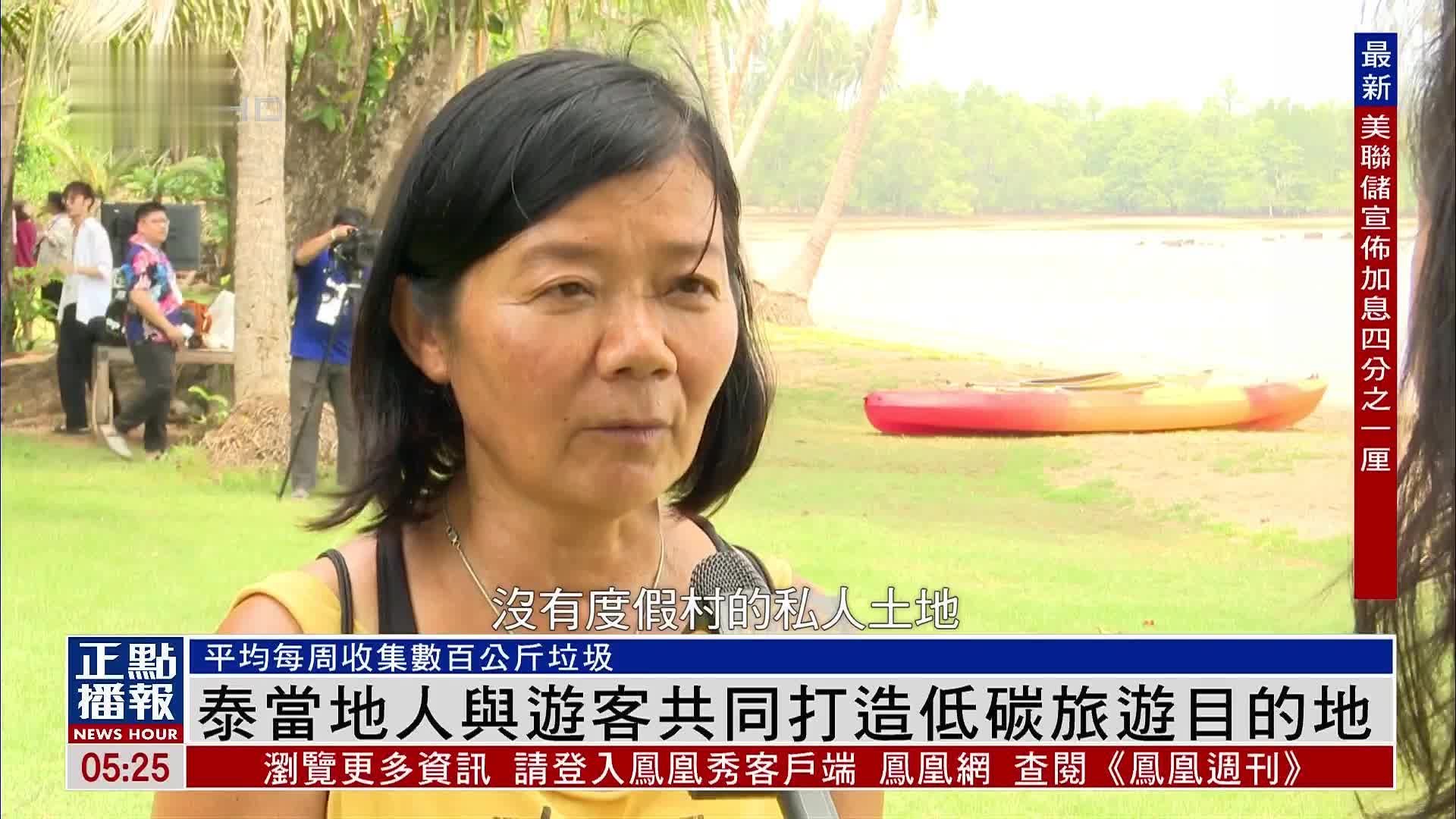 泰国当地人与游客共同打造低碳旅游目的地