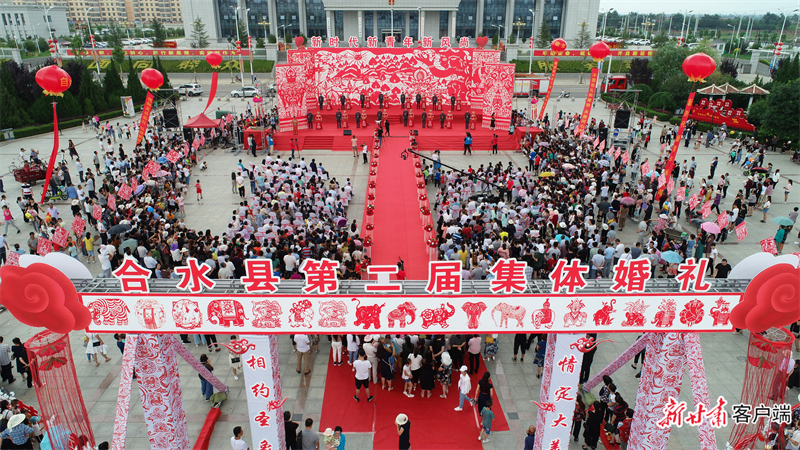 合水县举办新时代新青年新风尚集体婚礼