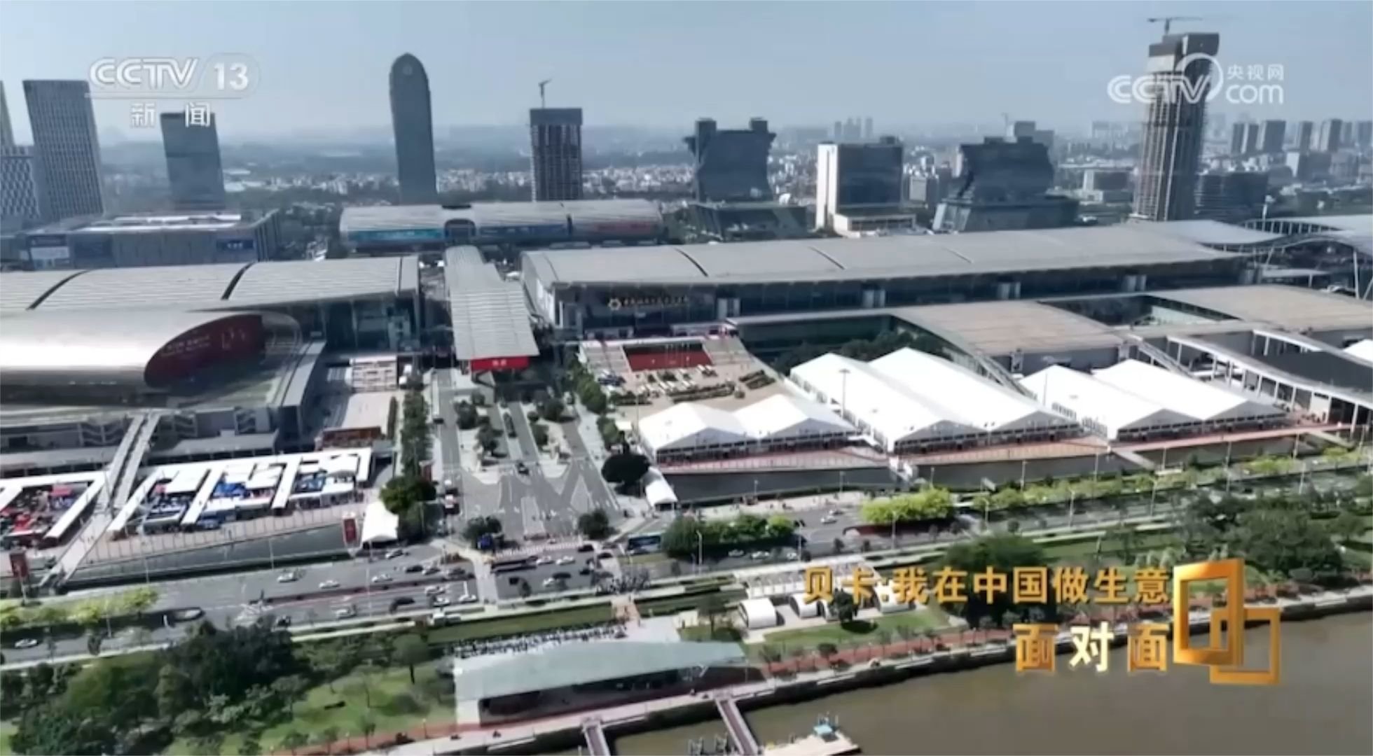 【看广交】贝卡：我在中国做生意