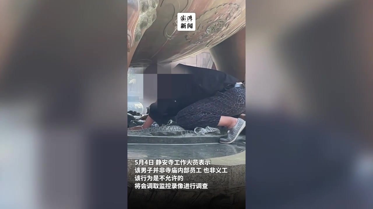 上海静安寺回应男子捡走祈福硬币：非工作人员，正在调查中