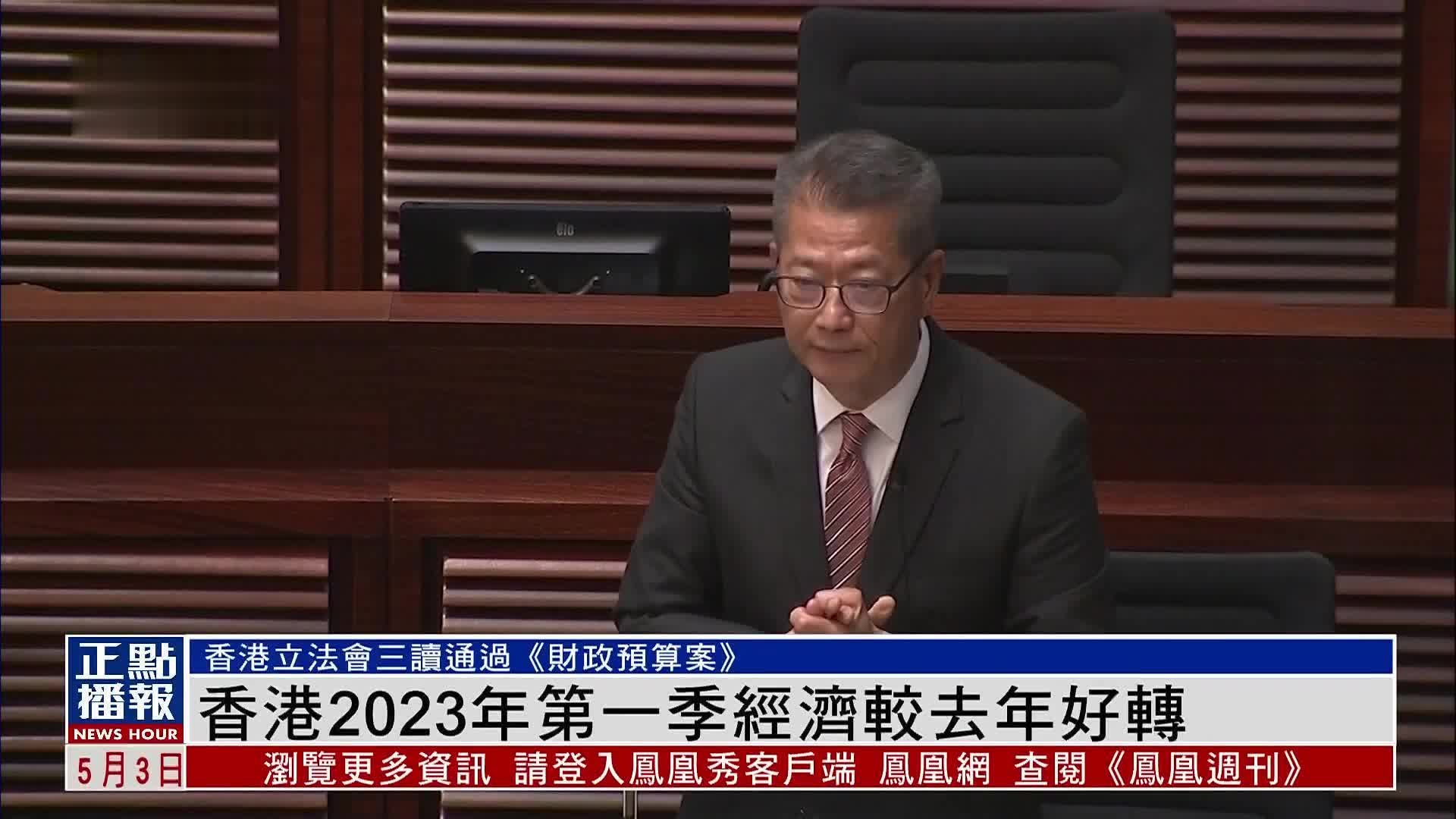 香港2023年第一季经济较去年好转