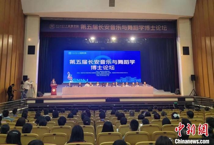 搭建学术交流互动平台第五届长安音乐与舞蹈学博士论坛开幕