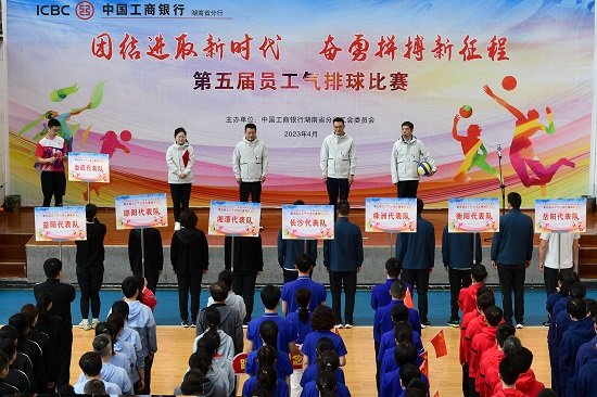 中国工商银行湖南省分行举办第五届员工气排球比赛