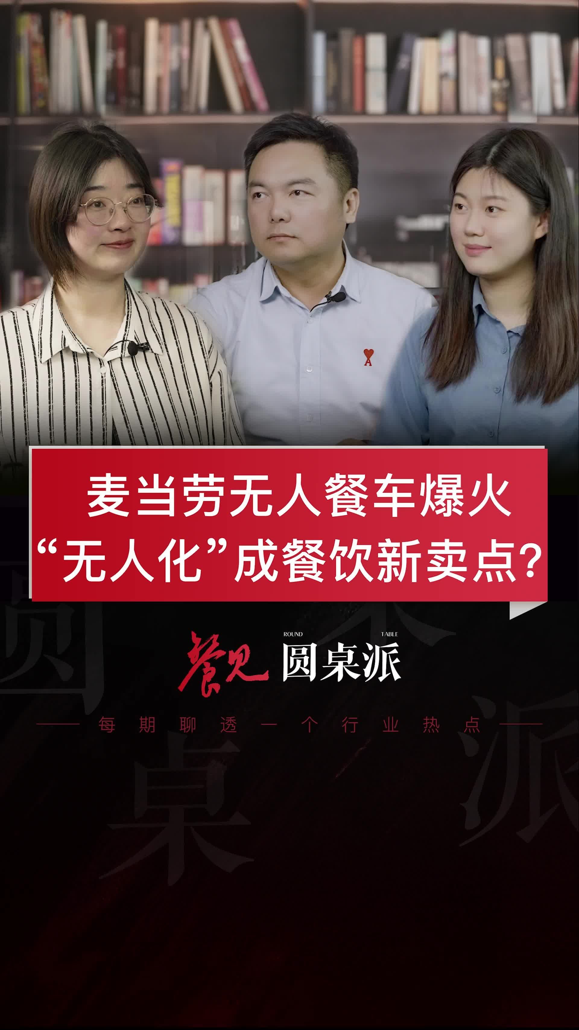 麦当劳无人餐车爆火，“无人化”成餐饮新卖点？#麦当劳餐车  #无人化餐厅  #机械臂咖啡  #餐饮无人化