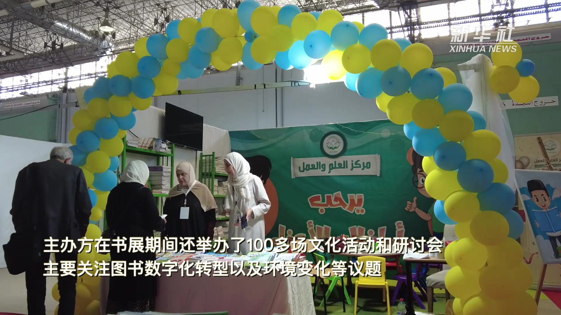 突尼斯举办第37届国际书展