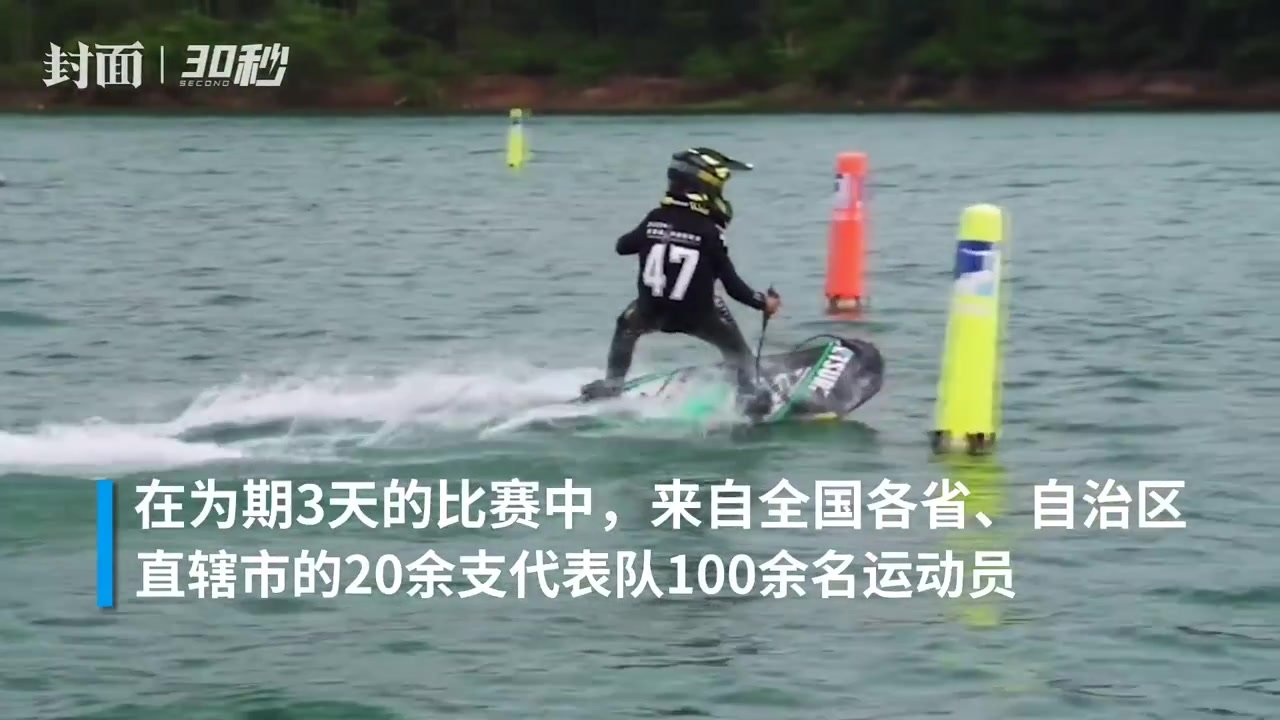 30秒 | 速度与激情!百名动力冲浪板运动员齐聚四川绵阳劈波斩浪_凤凰网视频_凤凰网