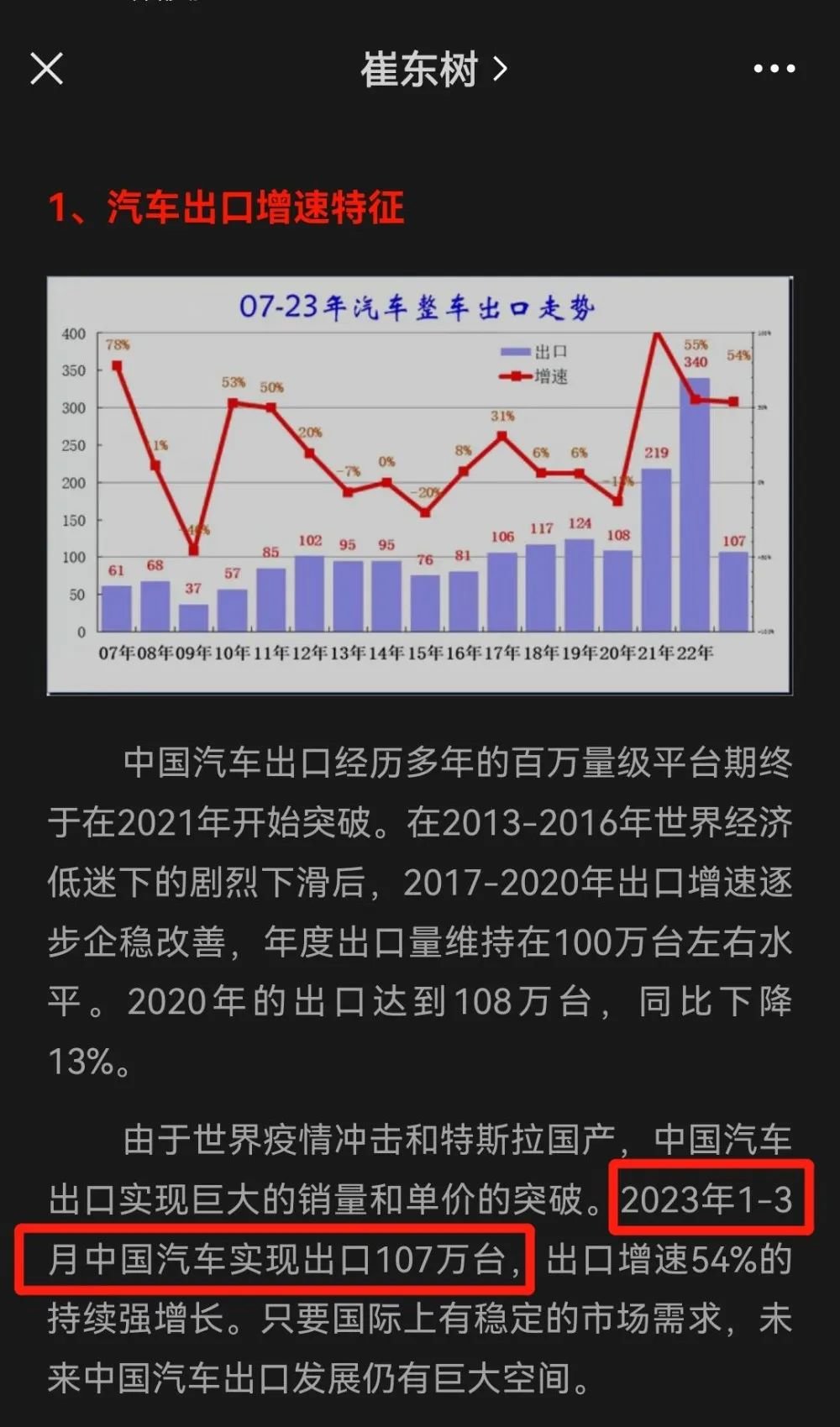 从出口3辆到全球第一，赶日超德已实现！揭秘中国车企出海之路_凤凰网