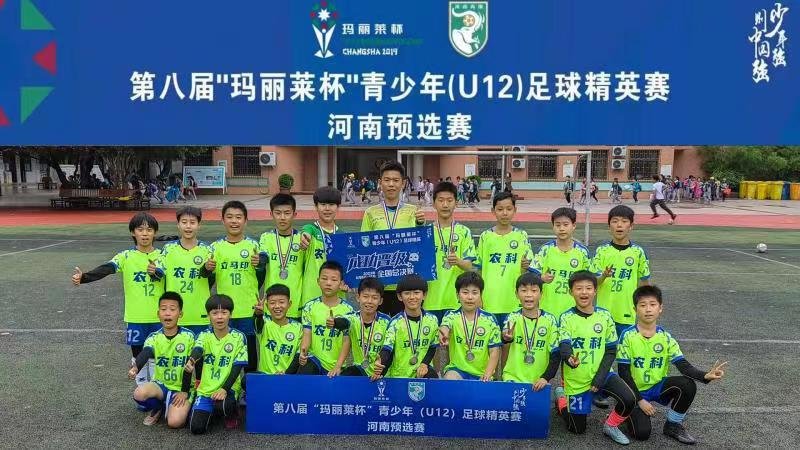 “玛丽莱杯”河南预选赛圆满收官 开封海清郑州农科路小学晋级全国总决赛