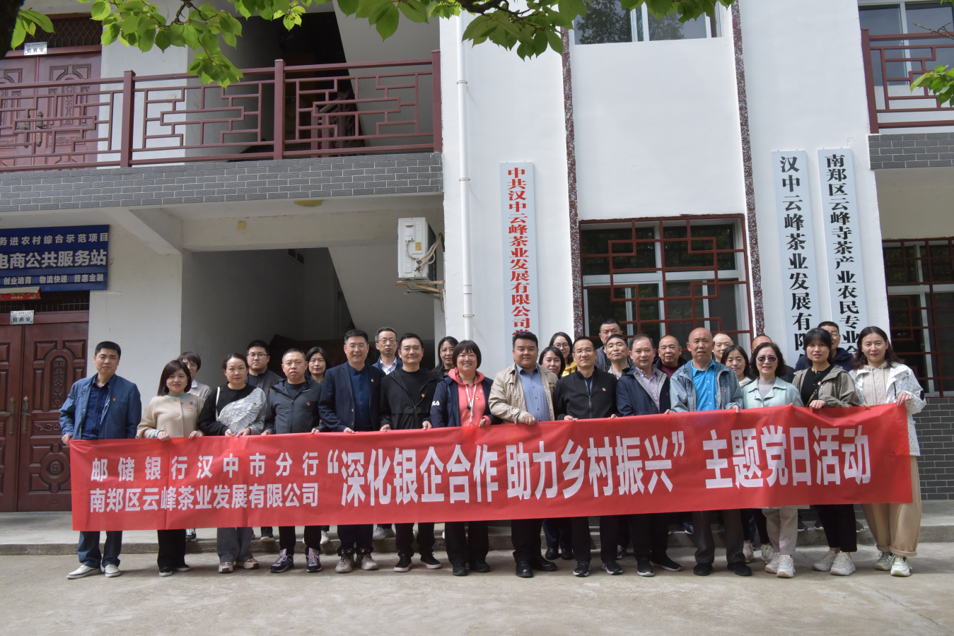 邮储银行汉中市分行开展“深化银企合作 助力乡村振兴”联学共建主题党日活动