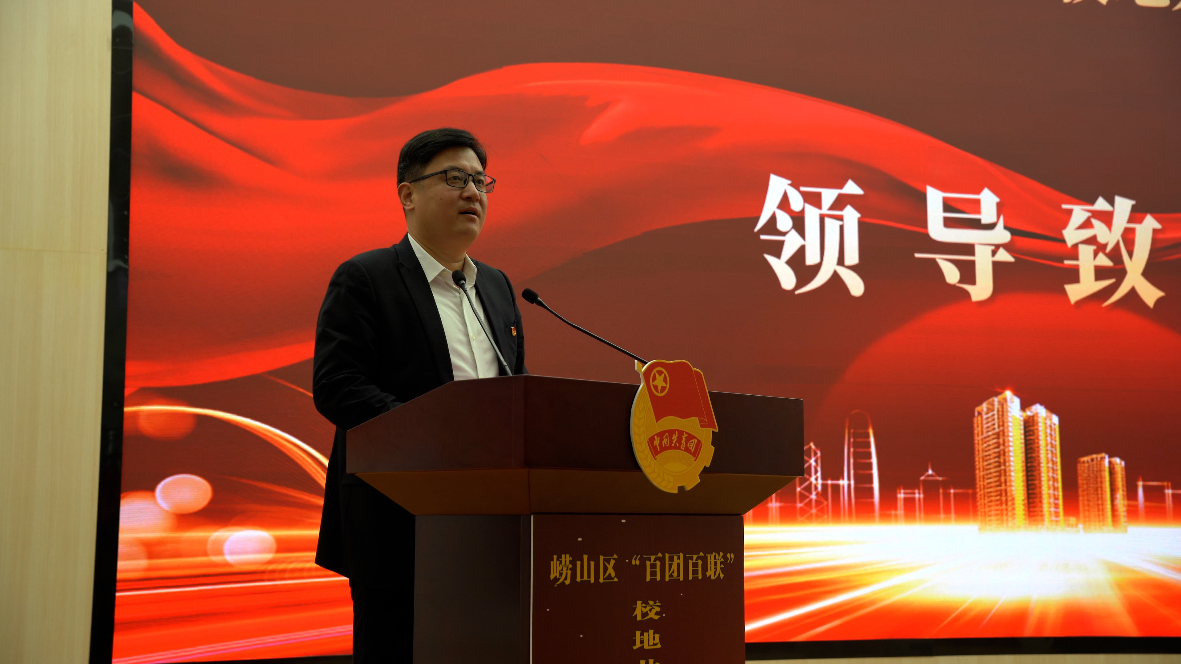 【青衿之志 履践致远】助力青年发展友好型城区建设，崂山区“百团百联”校地共建联盟启动