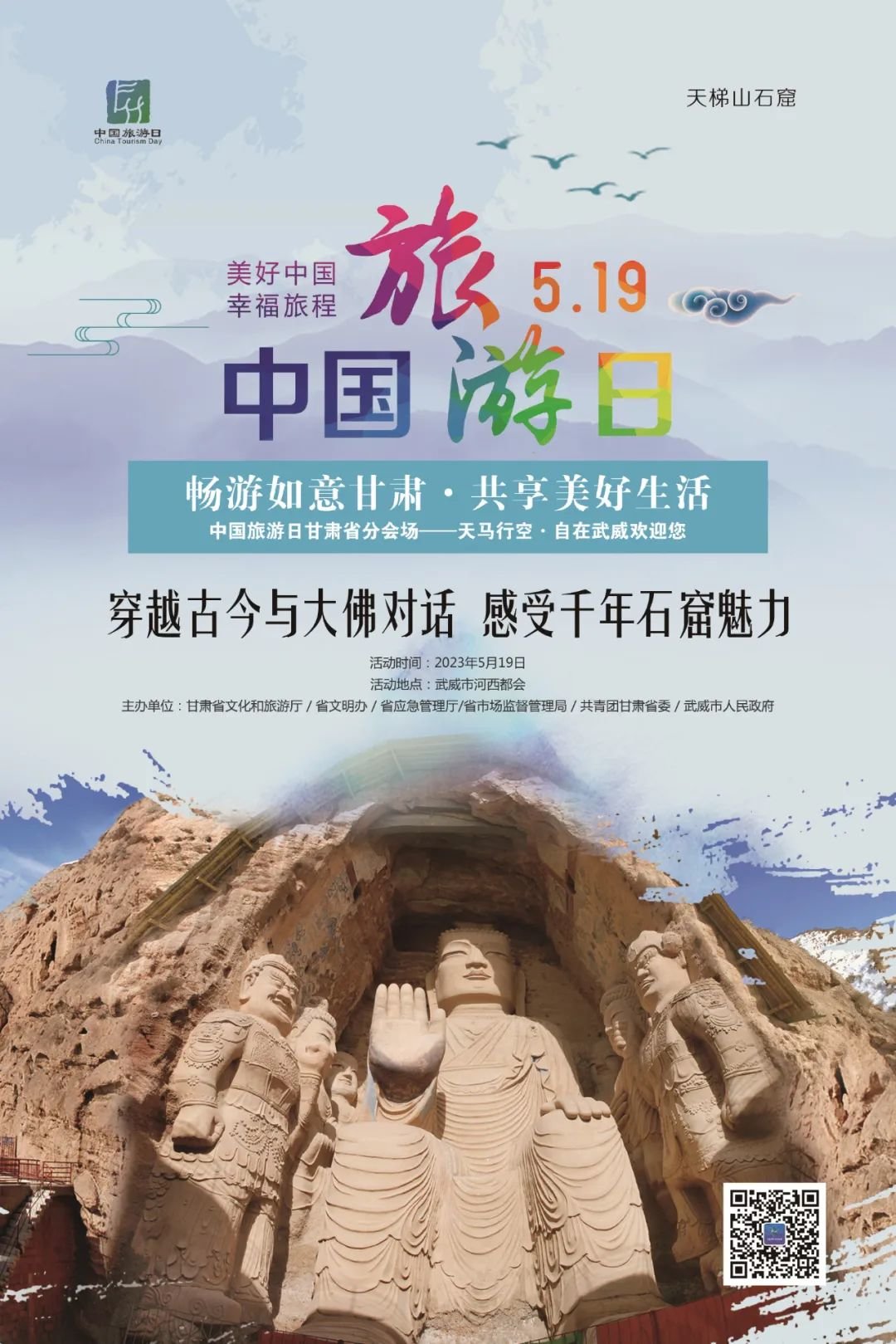 5·19中国旅游日|武威,欢迎您来,欢迎您再来!