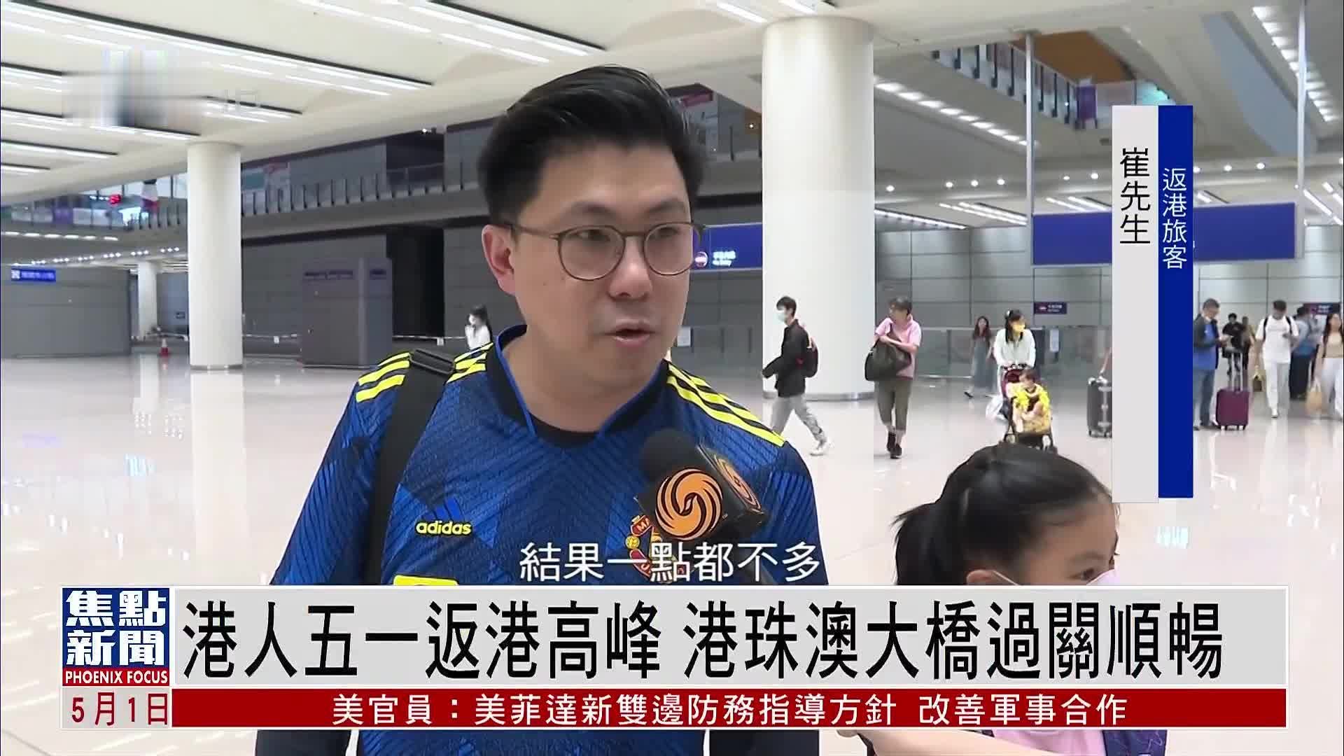 港人五一返港高峰 港珠澳大桥过关顺畅