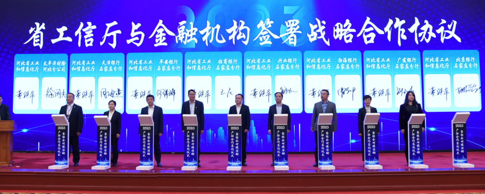 携手服务实体经济 兴业银行石家庄分行与河北省工业和信息化厅战略合作签约