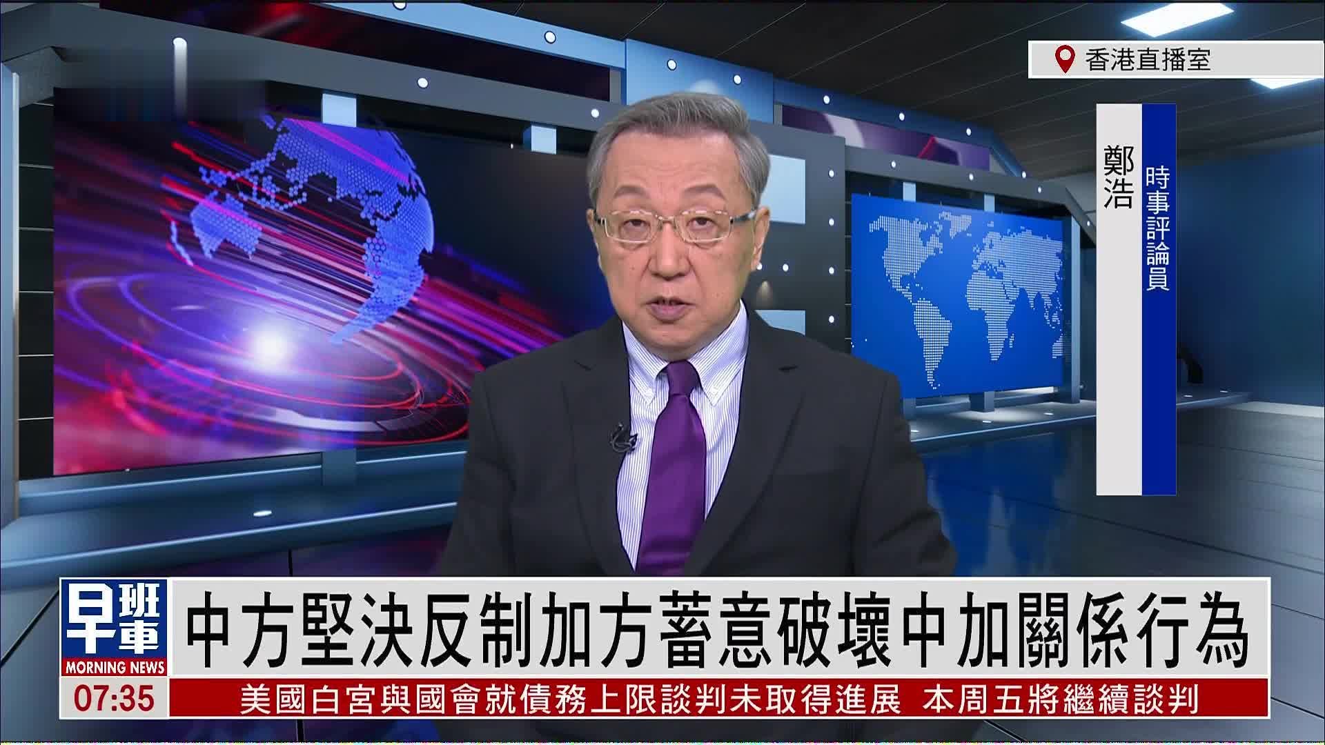 郑浩：中方坚决反制加拿大蓄意破坏中加关系行为