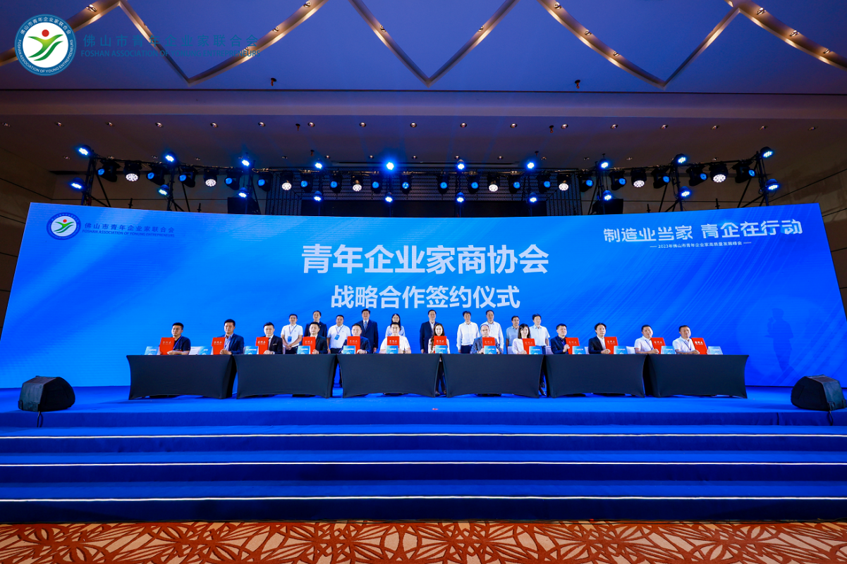 青年企业家商协会战略合作签约仪式
