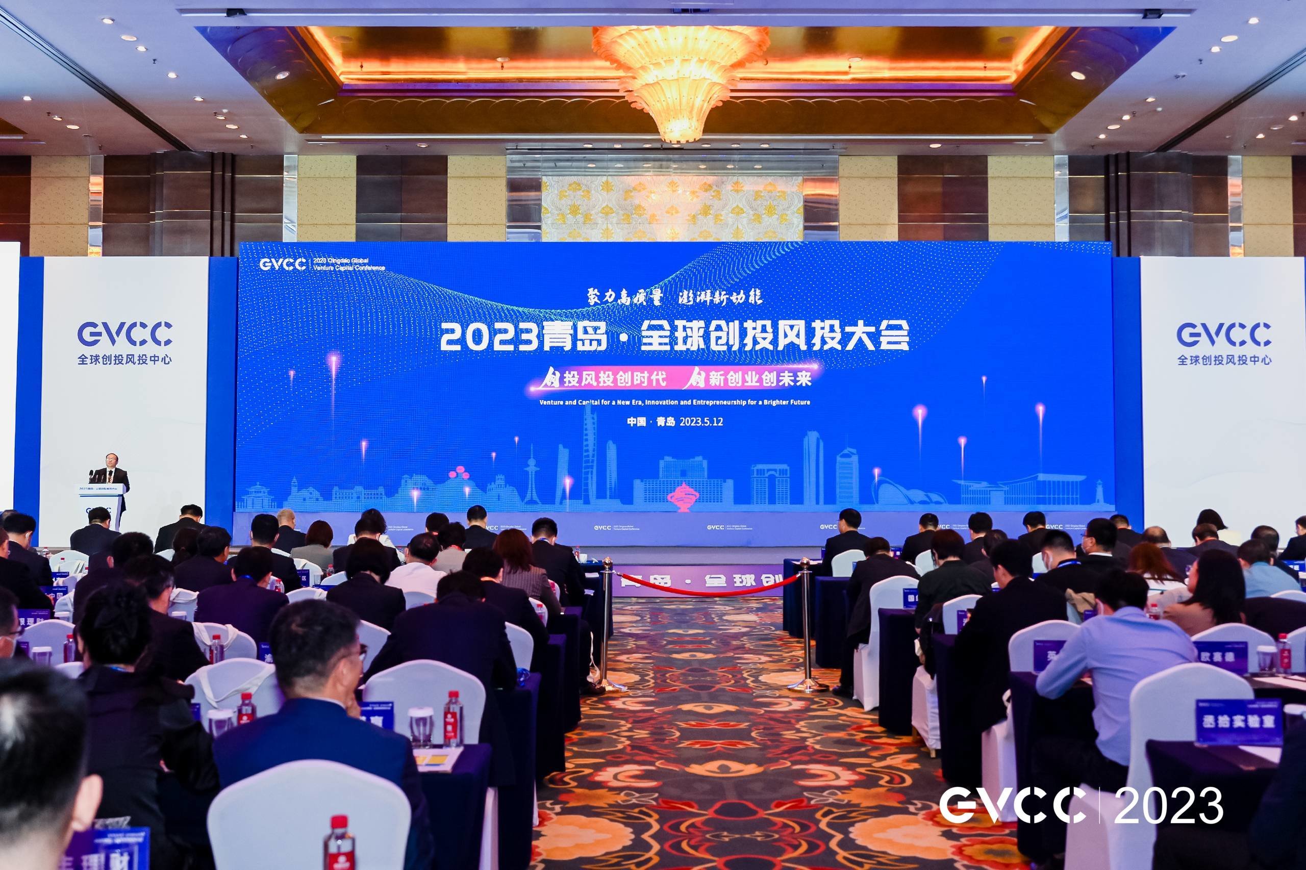 2023青岛&middot;全球创投风投大会举行 “青岛创投风投十条”政策3.0发布