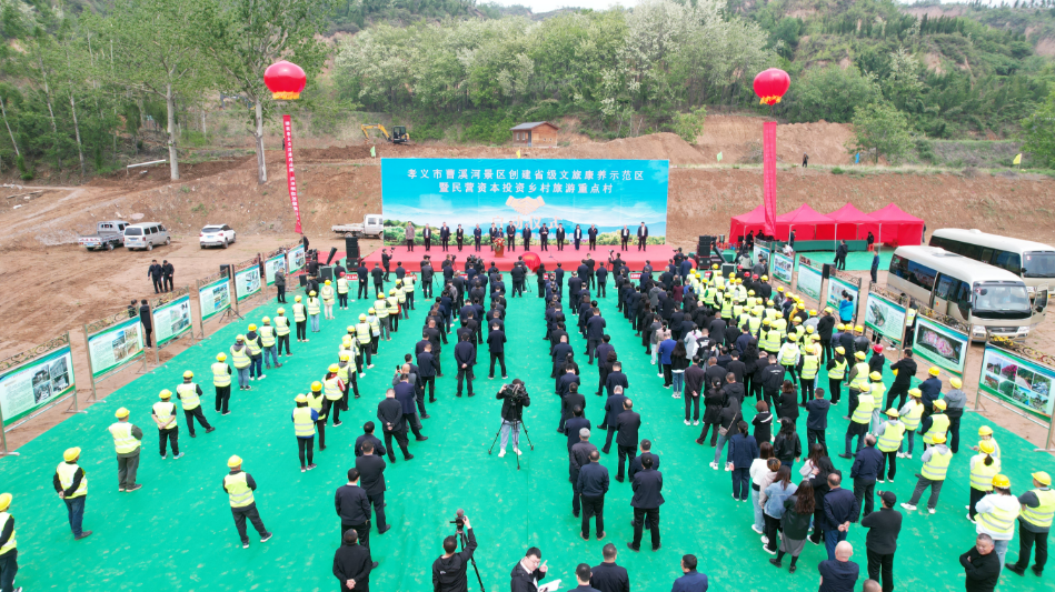 文旅产业升级！孝义市两大重点项目开工建设