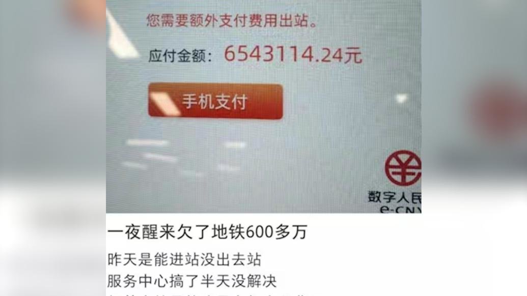 广州地铁回应“乘客欠六百多万”：NFC异常，已进一步分析
