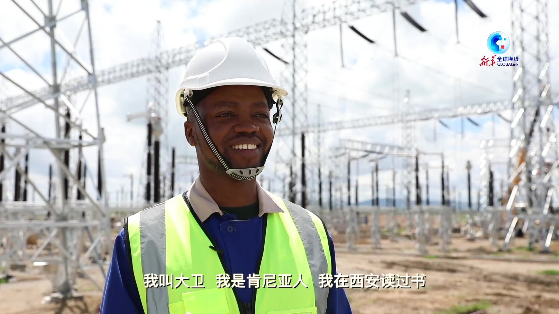 全球连线｜“一带一路”倡议下的中非合作项目助力非洲青年实现梦想