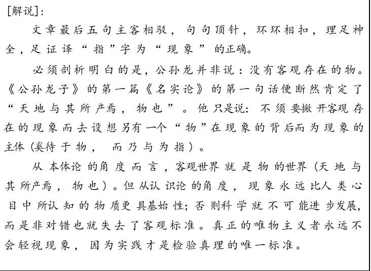 王定杨:论公孙龙学说的逻辑思想和科学精神