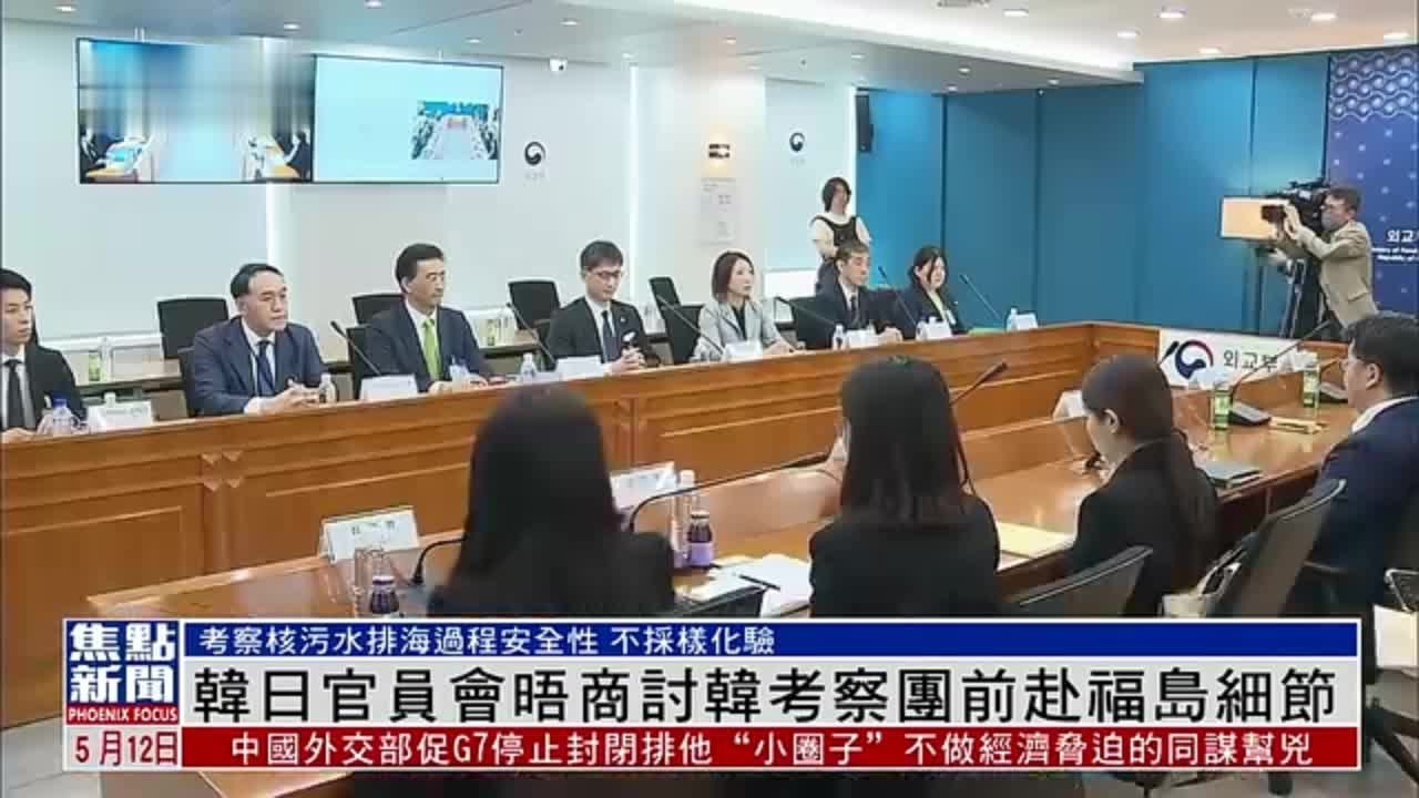 韩国将于23日向日本派遣考察团 韩日官员会晤商讨细节