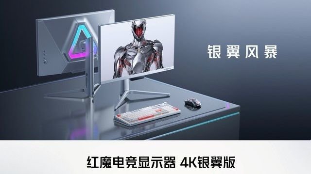 红魔电竞显示器银翼版发布,支持 2K 240Hz 和 4K 160Hz 高刷_凤凰网