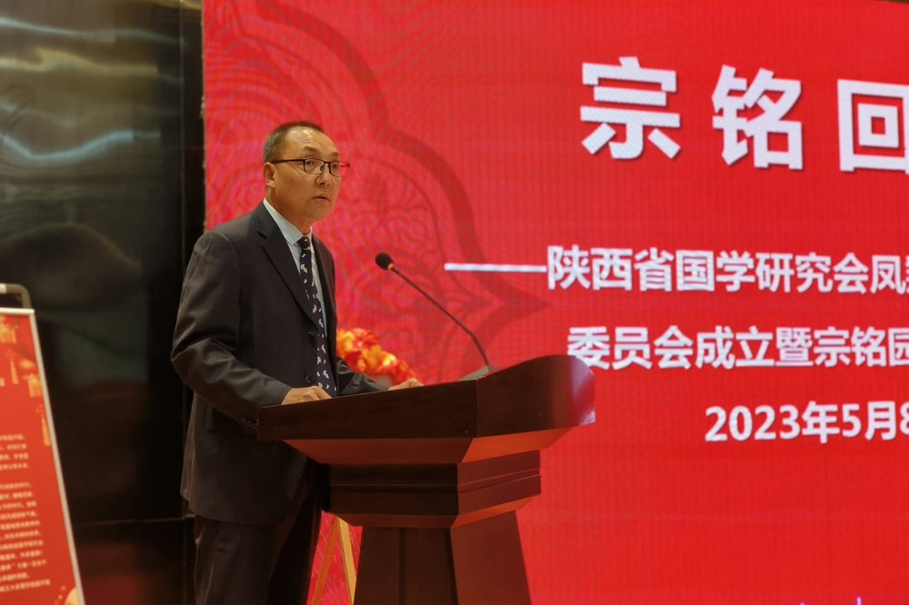 陕西省国学研究会凤翔国学研究专业委员会成立