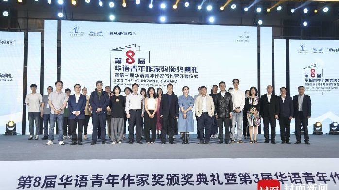 以文学之名相聚成都 第八届华语青年作家奖在东安湖颁出_凤凰网