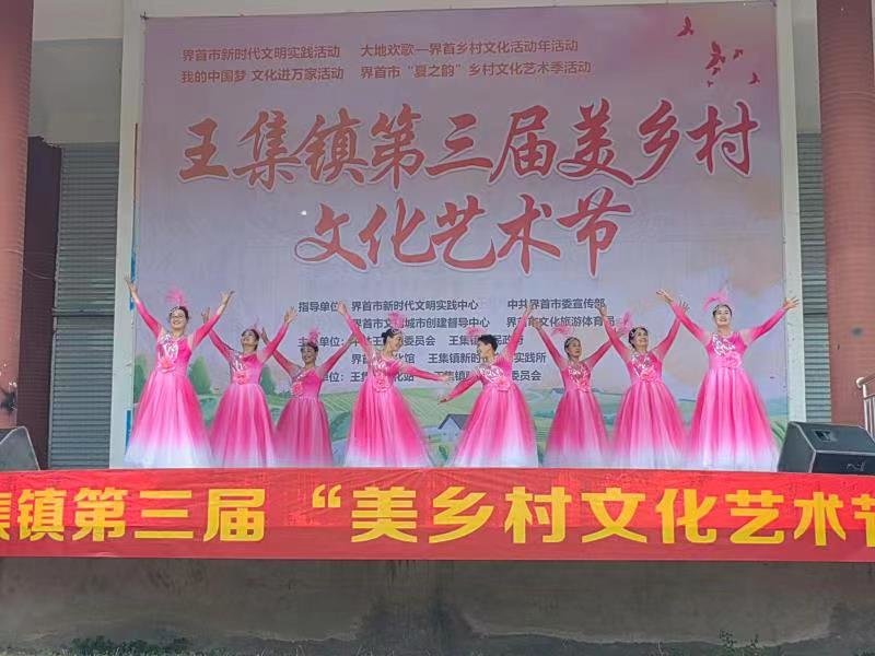 安徽界首市王集镇举办第三届美乡村文化艺术节