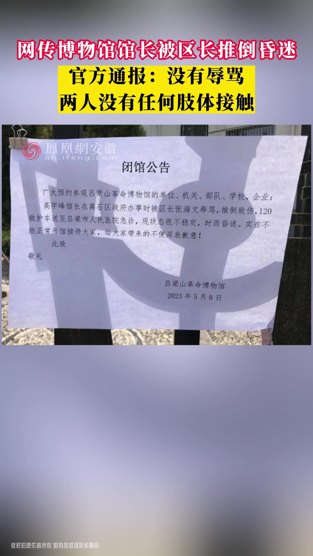 网传博物馆馆长被区长推倒昏迷！官方通报：没有辱骂