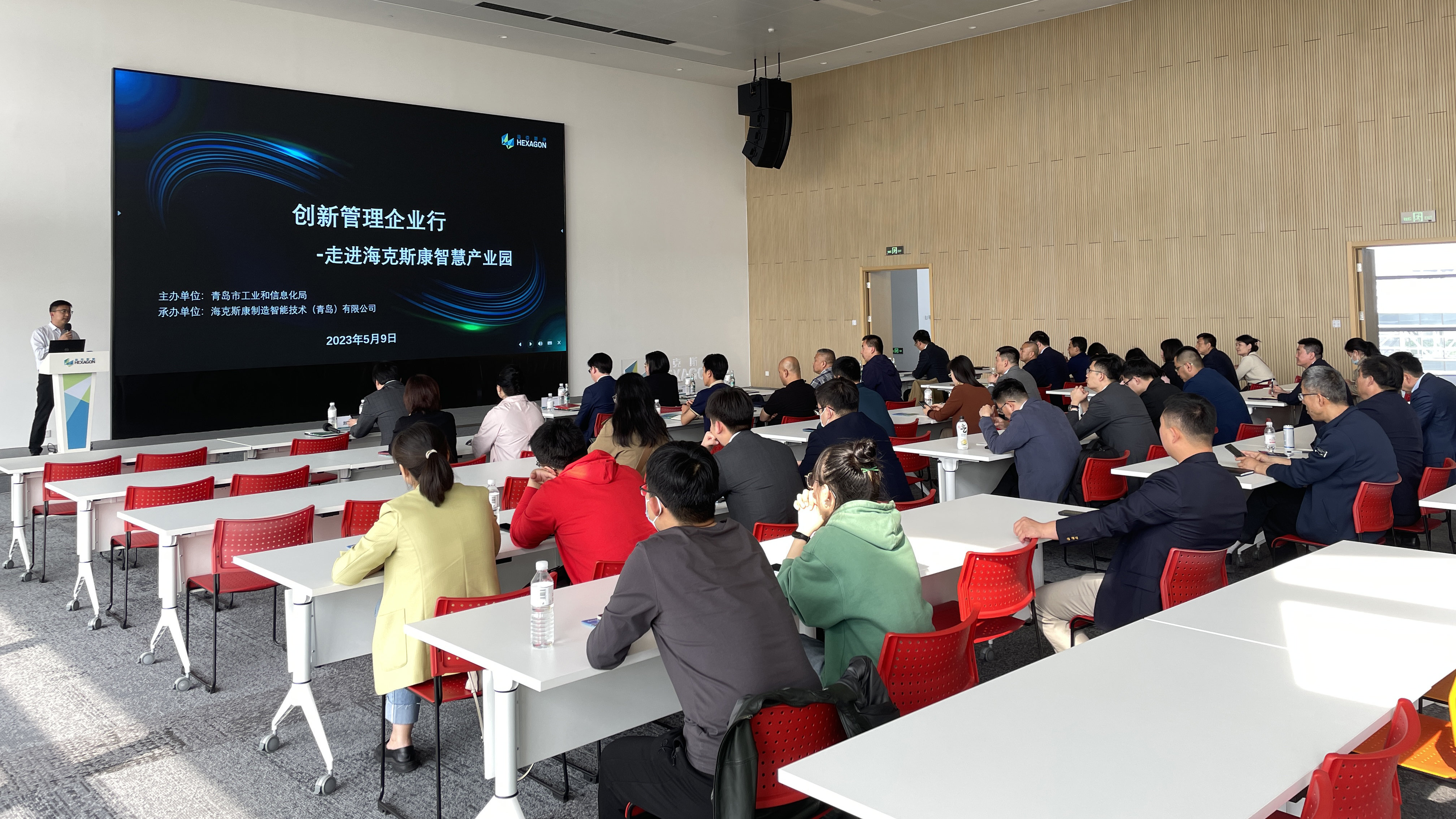 青岛市工信局组织企业在海克斯康开展“创新管理企业行”活动