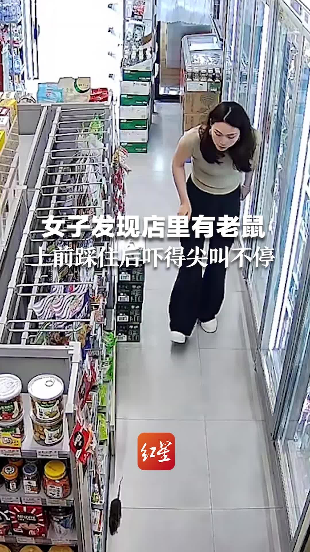 女子发现店里有老鼠，上前踩住后吓得尖叫不停