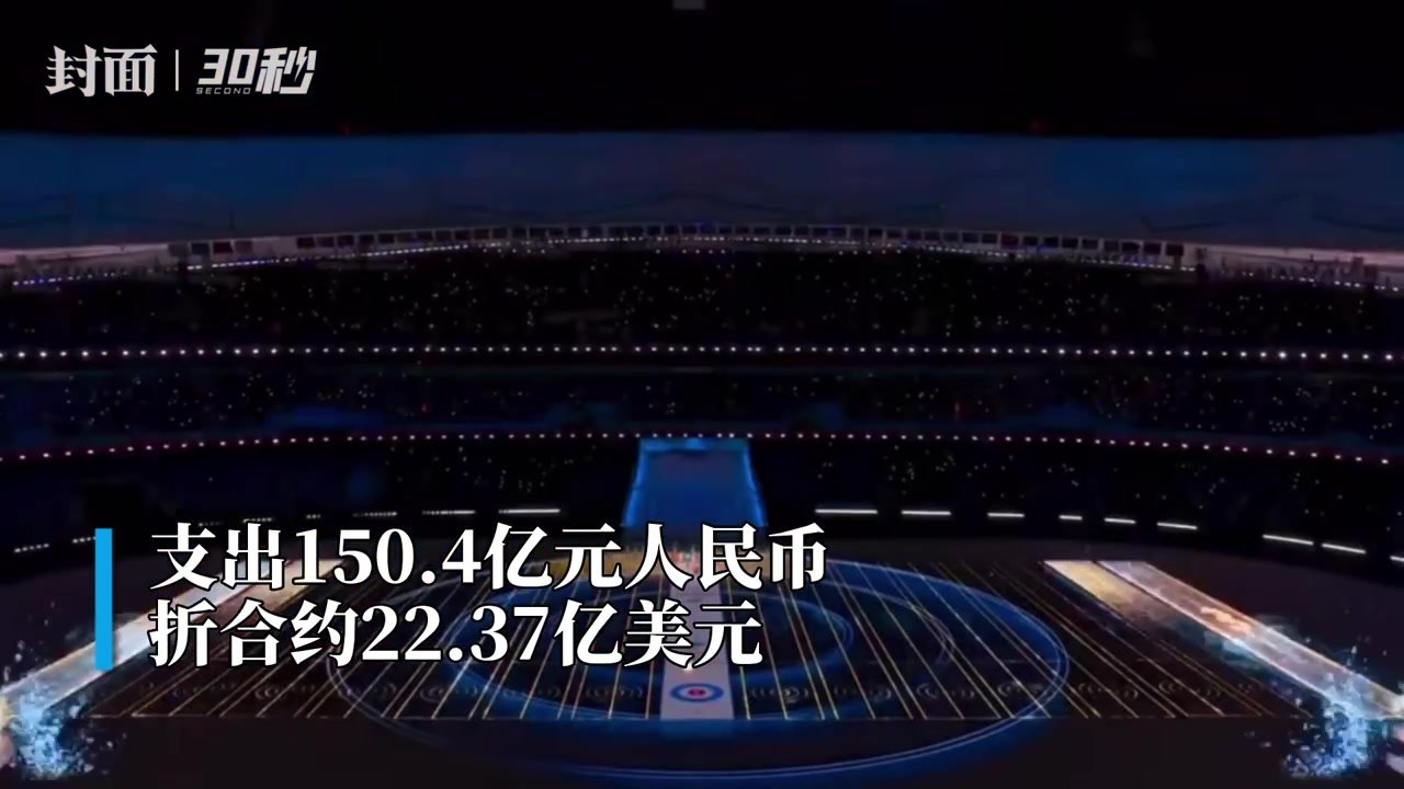 30秒｜国际奥委会“回赠”北京冬奥会1040万美元盈余，支持中国体育事业发展