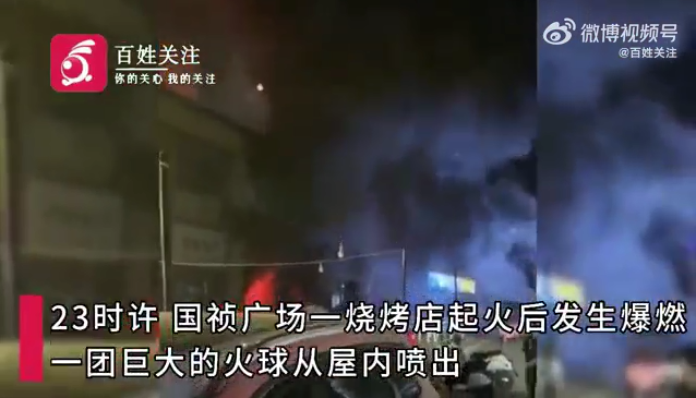 安徽一烧烤店深夜起火爆燃：火球喷薄而出凤凰网安徽_凤凰网