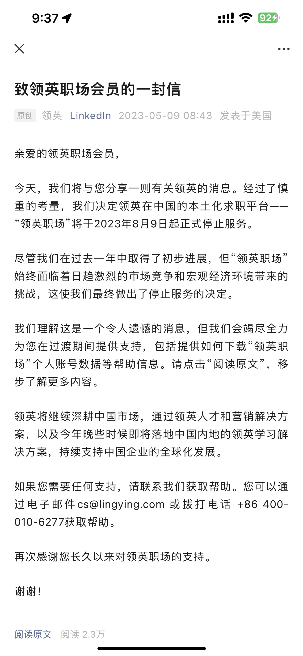 “领英职场”突然宣布停服 上线不到半年